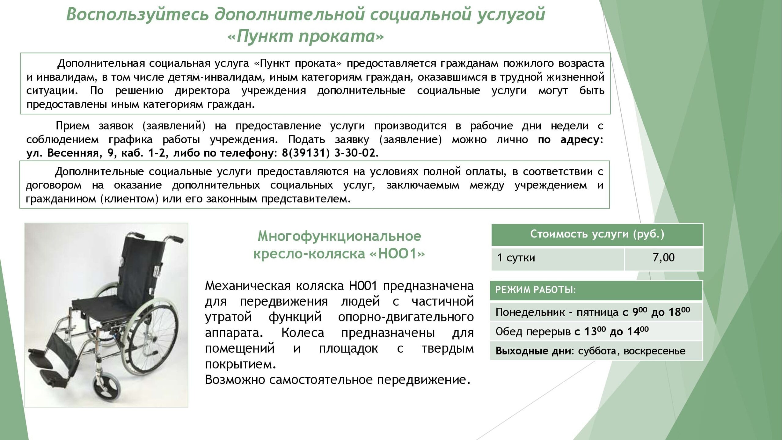 Пункт проката технических средств реабилитации – Краевое государственное  бюджетное учреждение социального обслуживания «Комплексный центр  социального обслуживания населения «Сосновоборский»