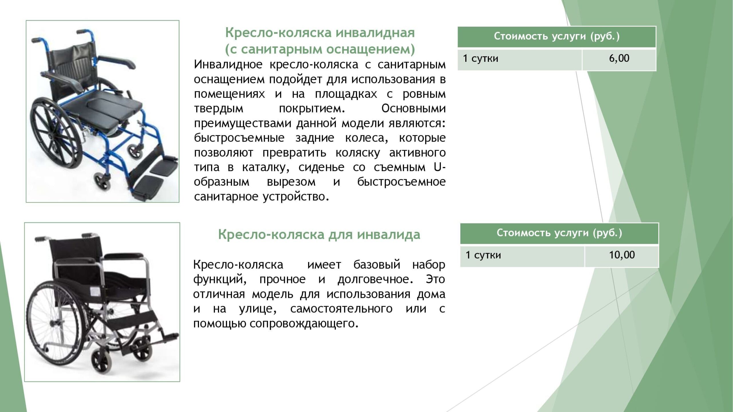 Пункт проката технических средств реабилитации – Краевое государственное  бюджетное учреждение социального обслуживания «Комплексный центр  социального обслуживания населения «Сосновоборский»